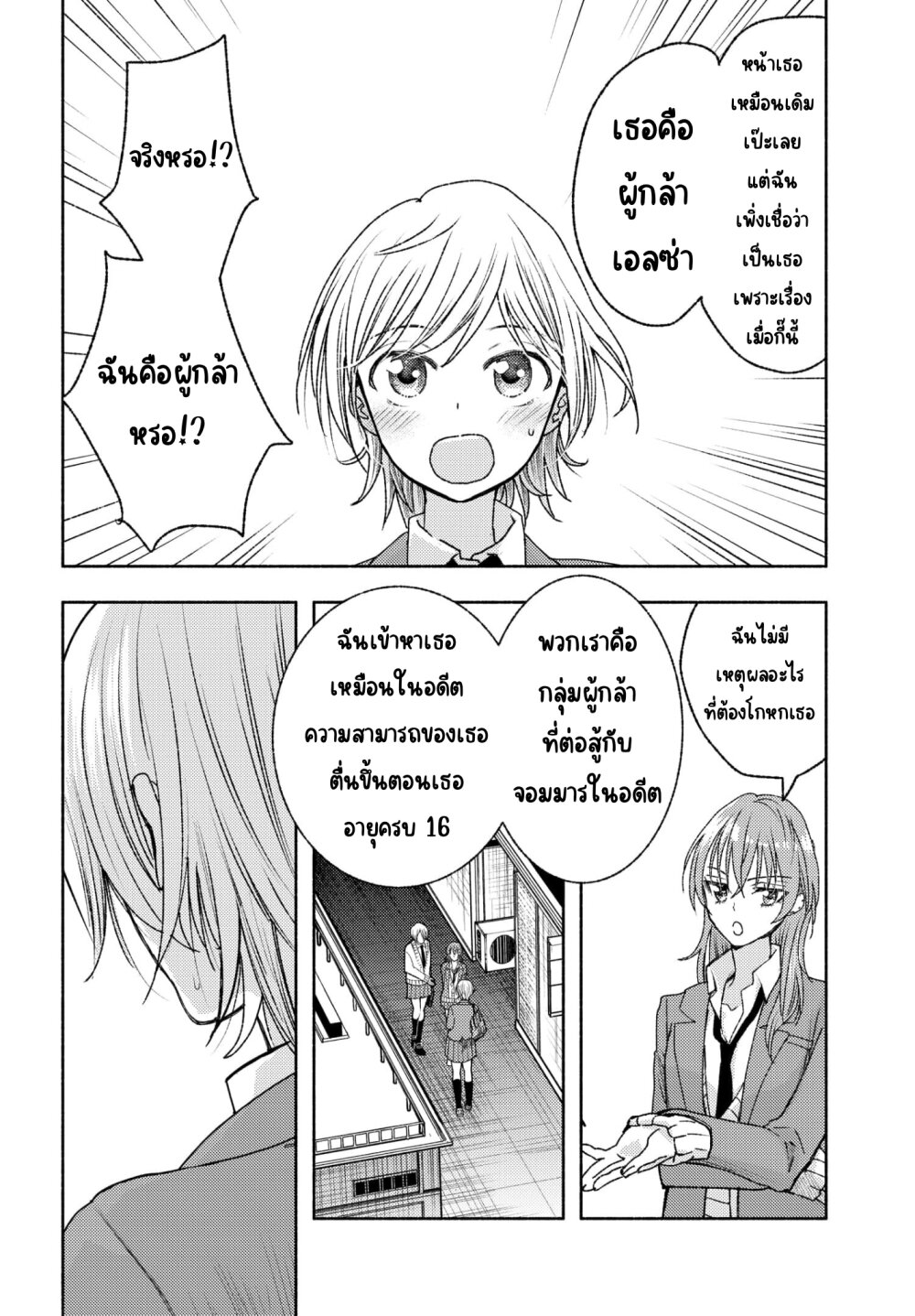 Ashita mo Mata Yuusha no Tonari 8 14