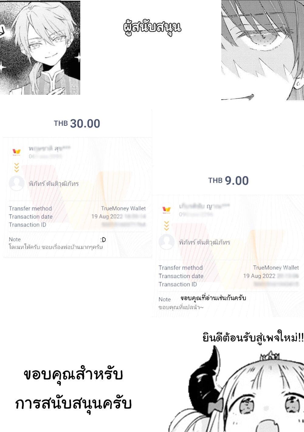 Though I May Be a Villainess, I’ll Show You I Can Obtain Happiness ตอนที่ 21.1 (18)
