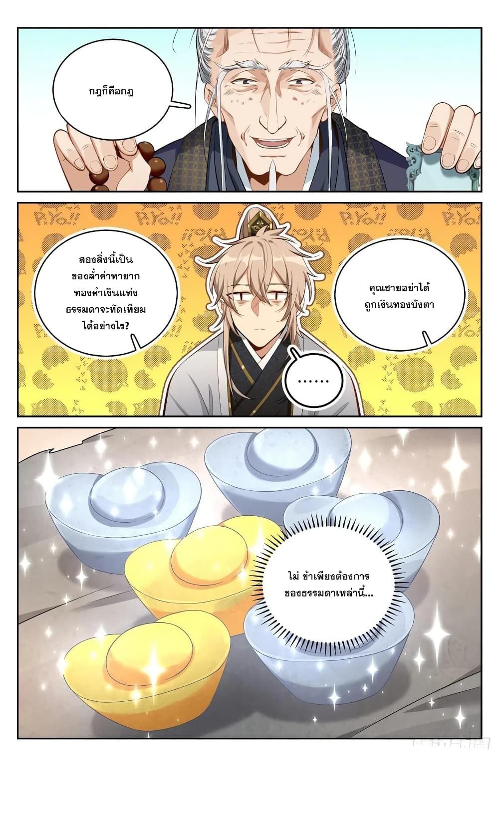 Nightwatcher ตอนที่ 66 (18)