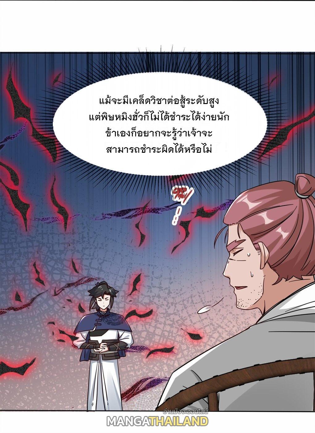Endless Devourer ตอนที่ 52 (5)