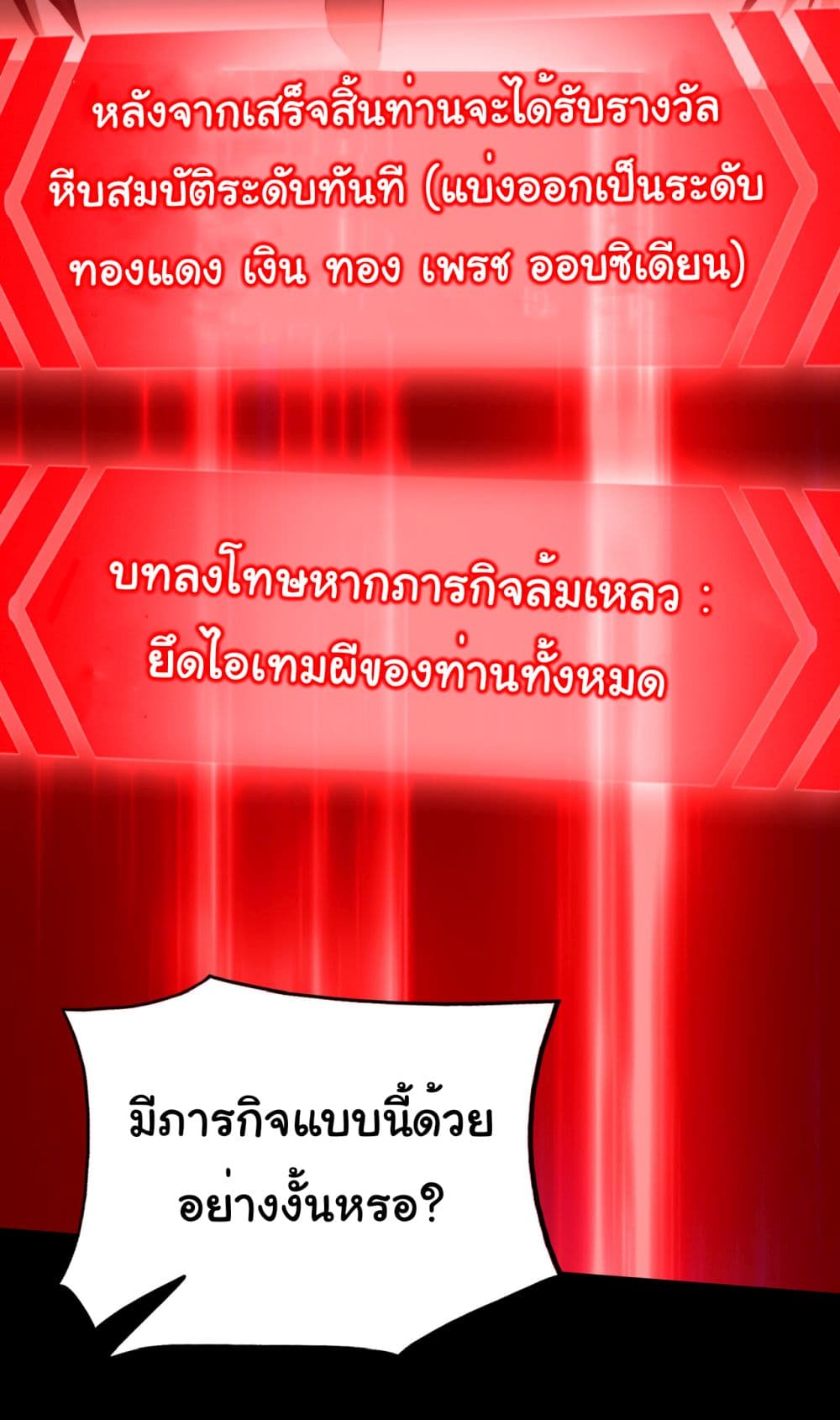 I Play the Horror World as a Simulation Game ตอนที่ 12 (39)