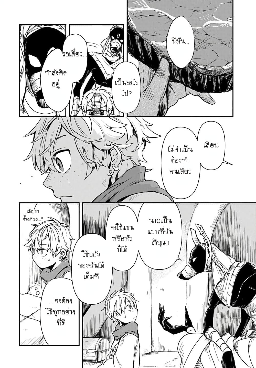 The Five Armed Wizard ตอนที่ 1 (18)