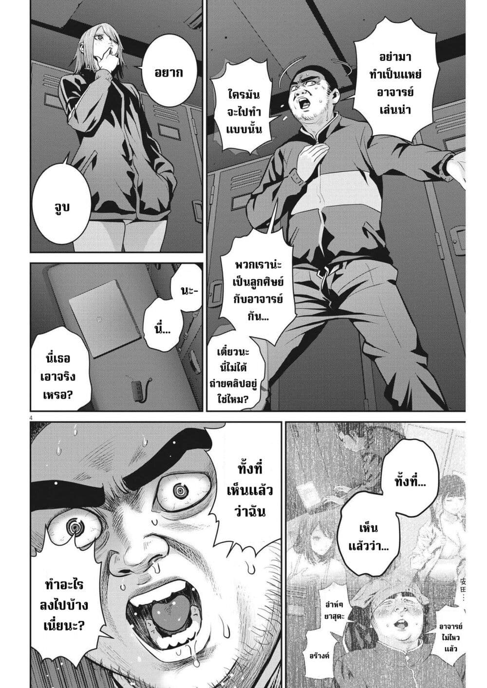 Superball Girl ตอนที่ 14 (4)