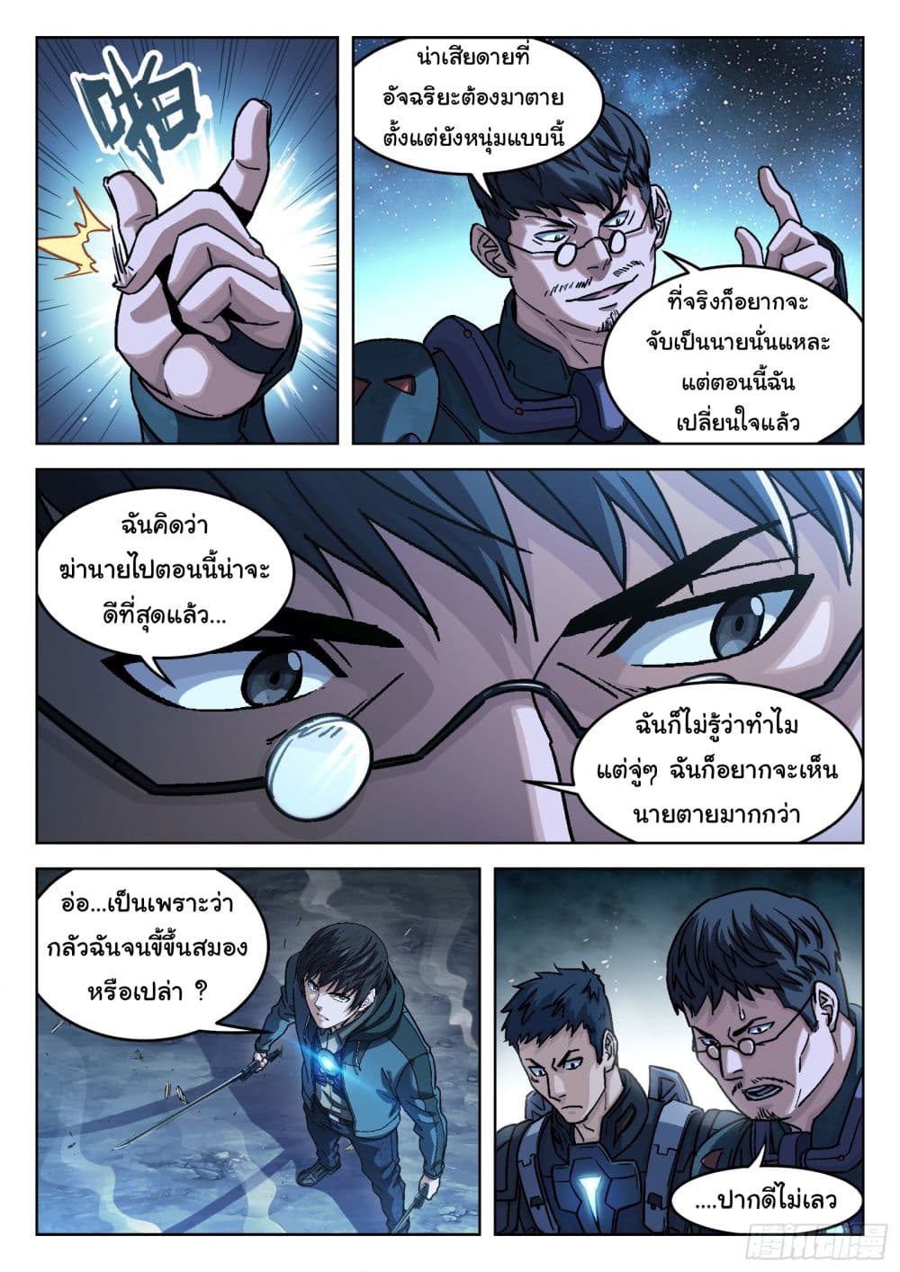 Beyond The Sky ตอนที่ 86 (7)