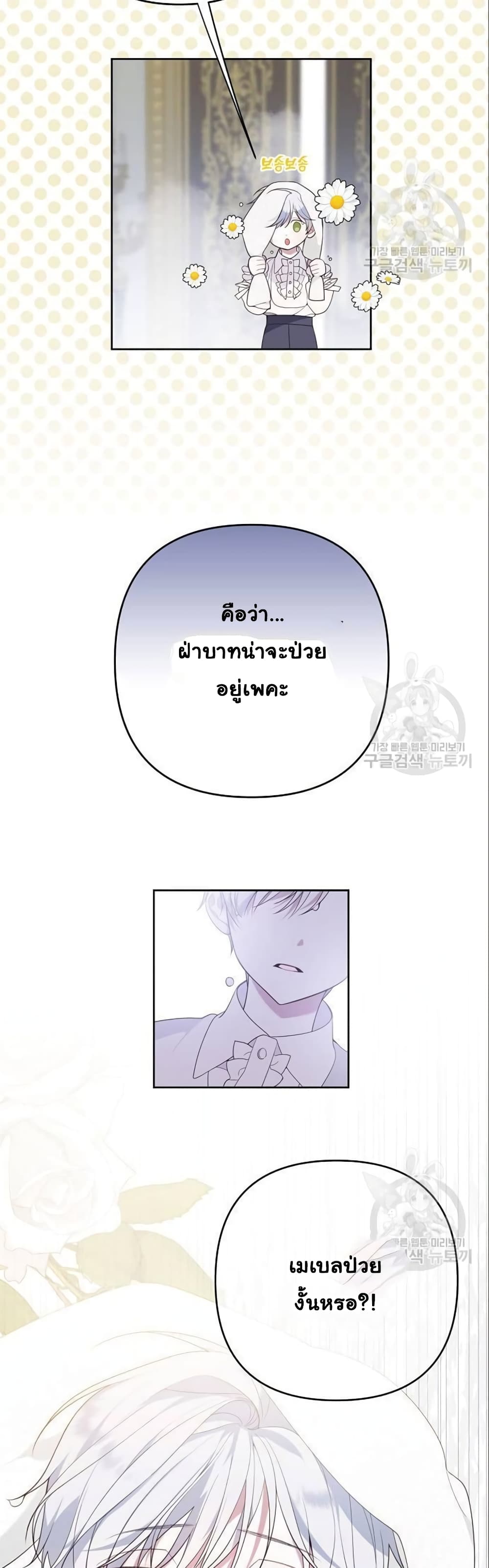 Baby Tyrants ตอนที่ 3 (43)