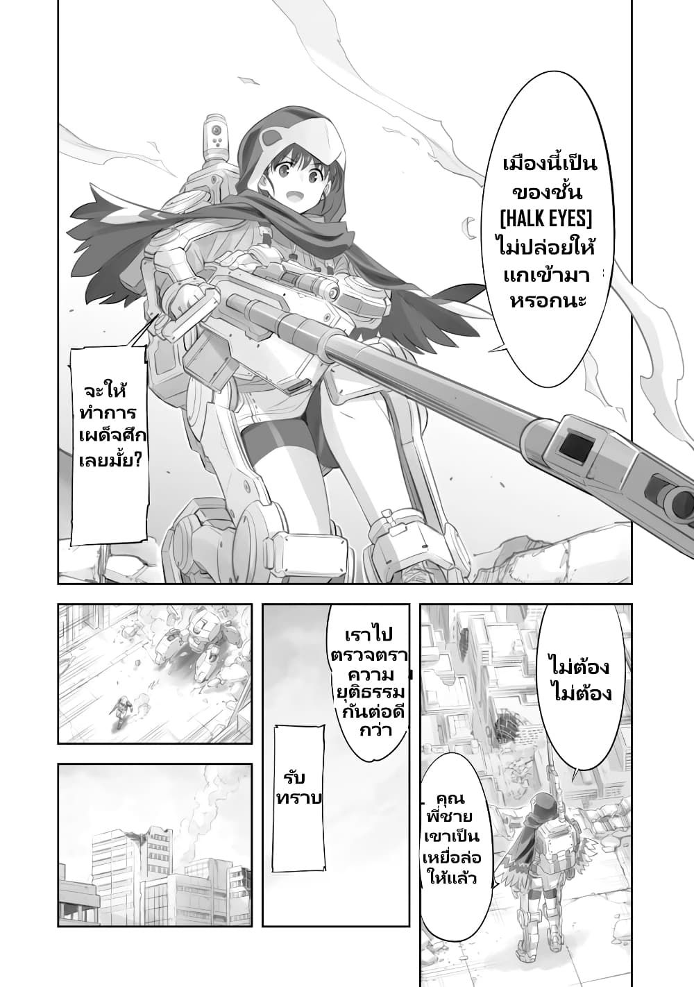 Mechanical Buddy Universe ตอนที่ 2 (8)