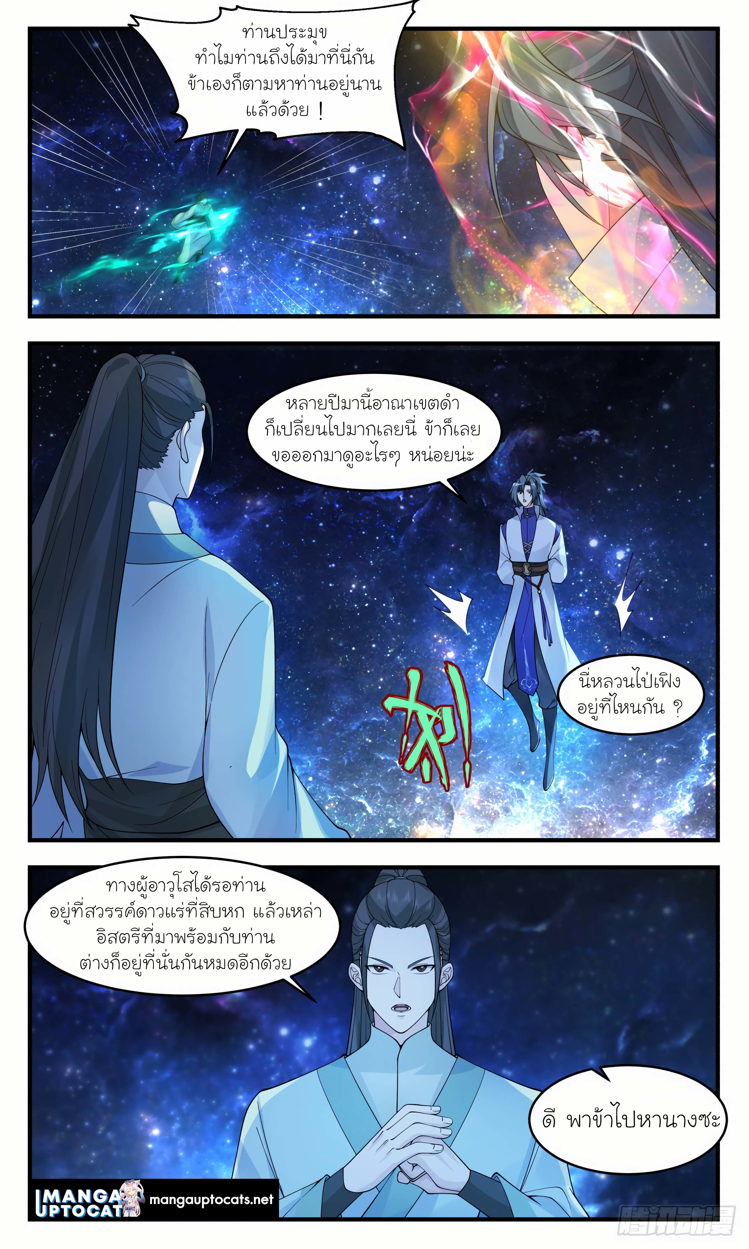 Martial Peak เทพยุทธ์เหนือโลก ตอนที่ 3007 (2)