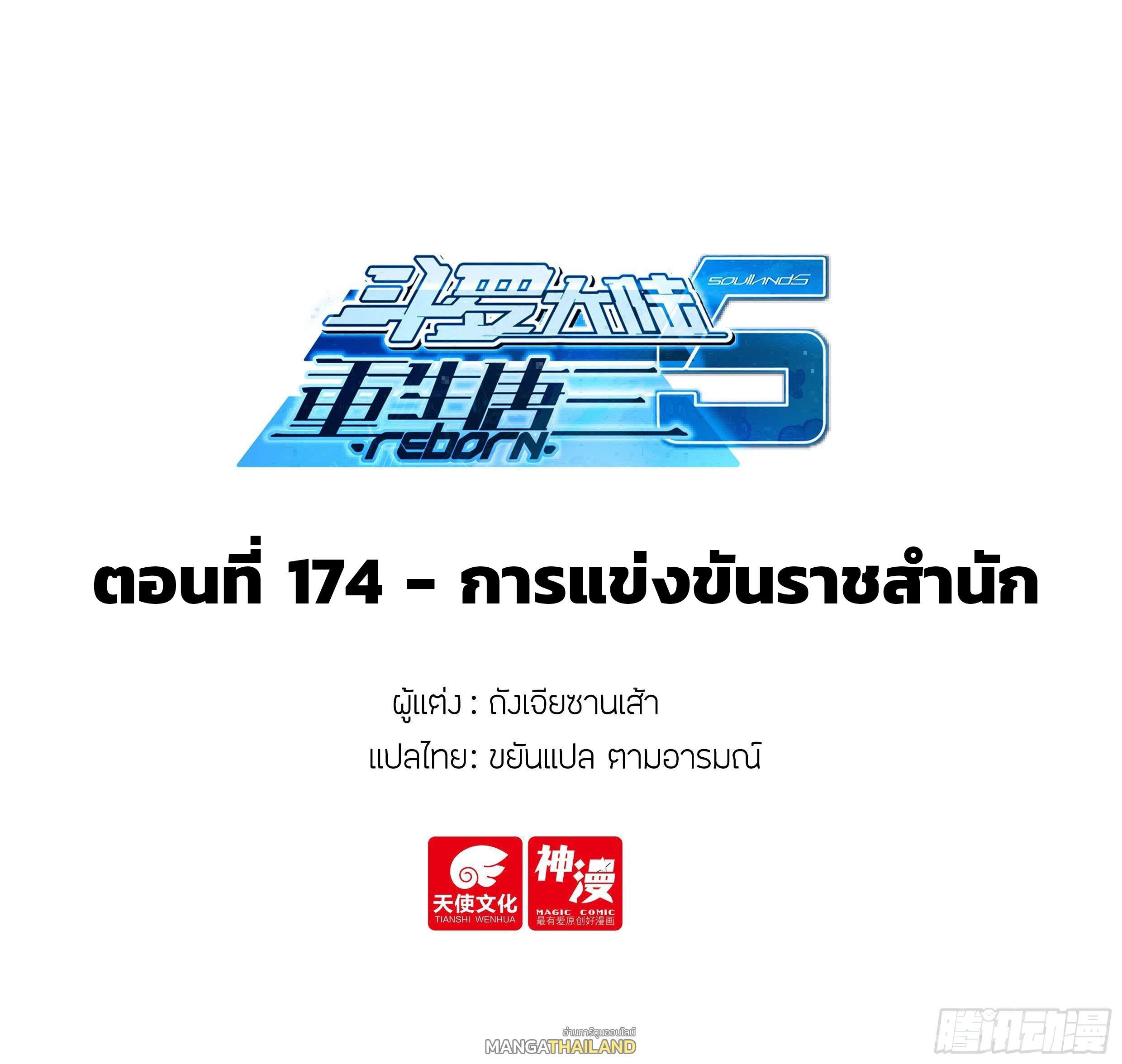 Douluo Dalu 5 – The Rebirth of Tang San ตอนที่ 174 (2)
