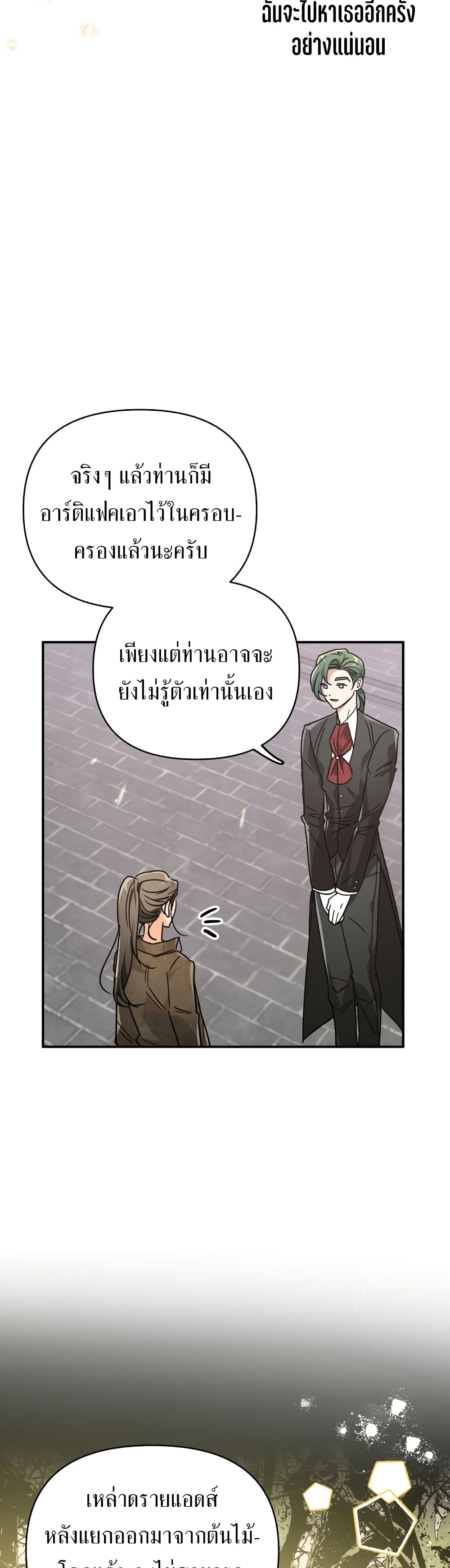 Terrarium Adventure ตอนที่ 7 (21)
