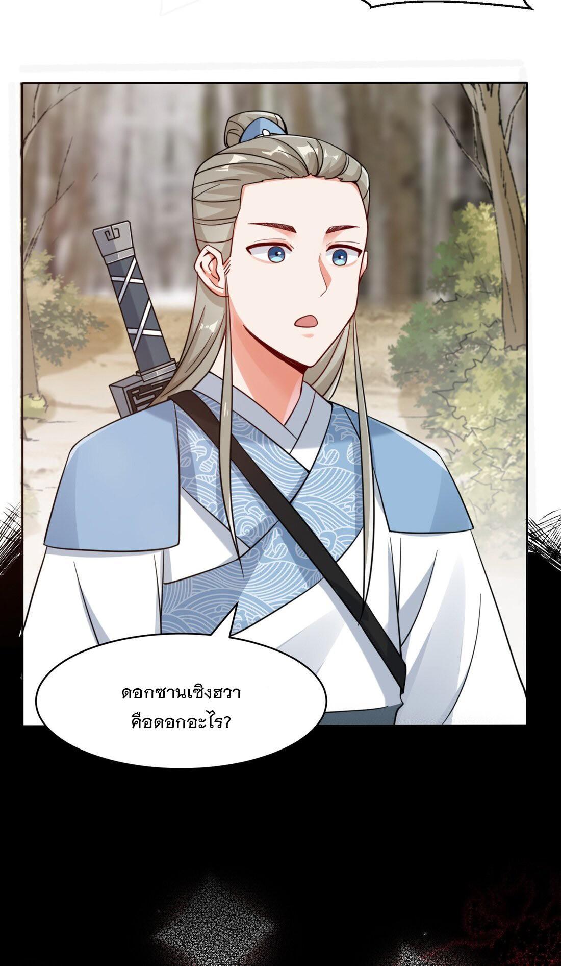 Endless Devourer ตอนที่ 29 (32)