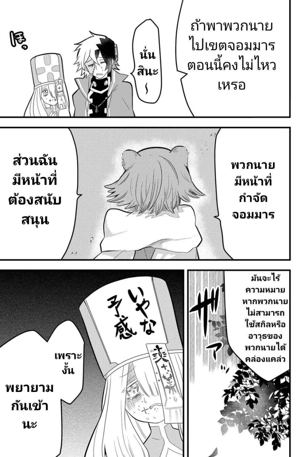 Tsugihagi Darake no Saikyou Yuusha ตอนที่ 4 (9)