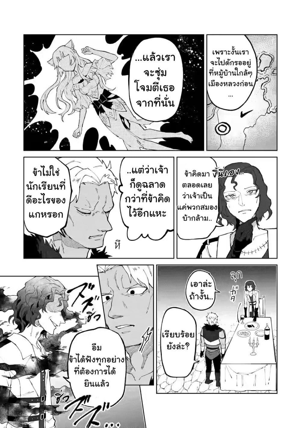 Yuusha Party wo Tsuihousareta Hakuma 12 05