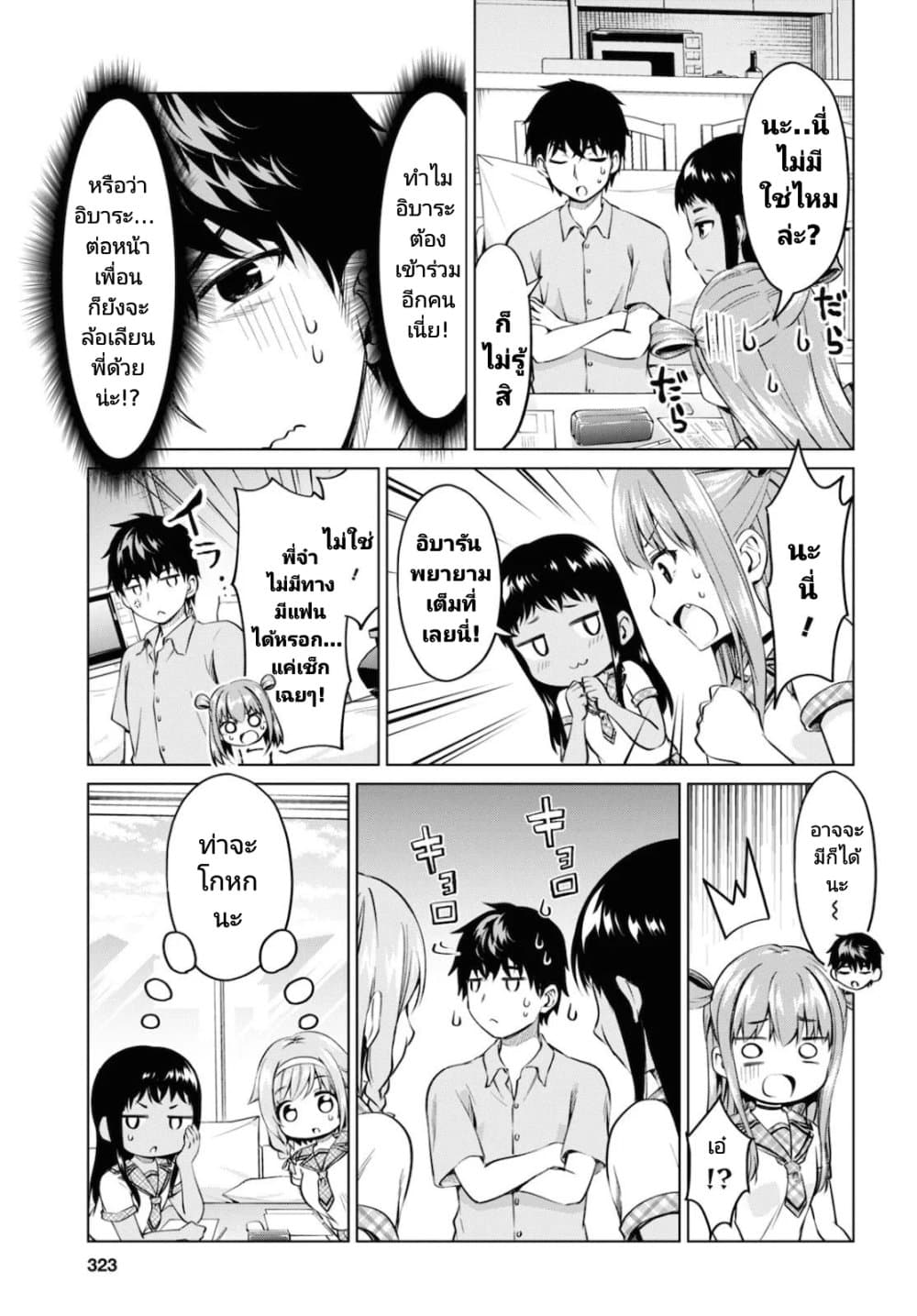 Hankou dekinai! Ibara chan ตอนที่ 11 (11)