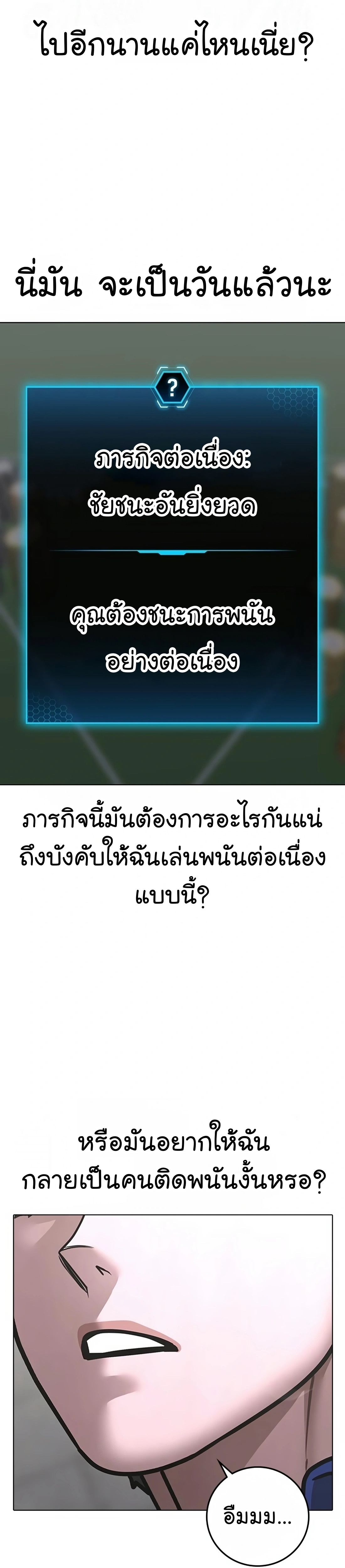 Reality Quest ตอนที่ 100 (45)