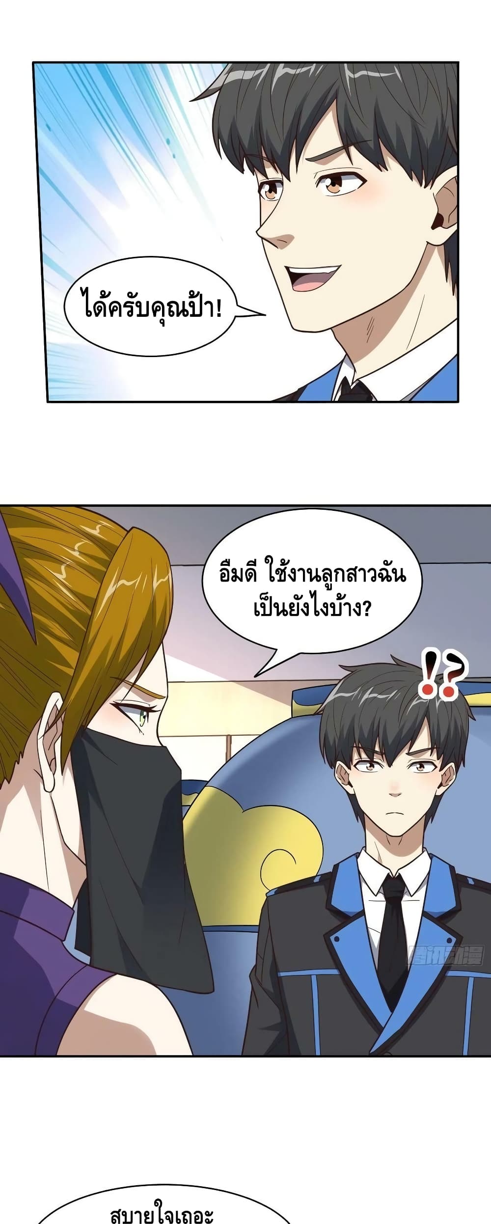 High Energy Strikes ตอนที่ 236 (26)