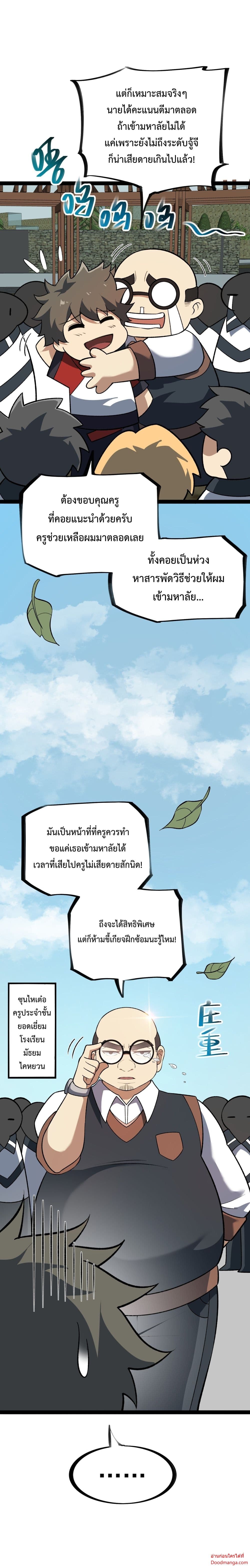 Ten Thousand Layers Of Qi Refining ตอนที่ 14 (82)