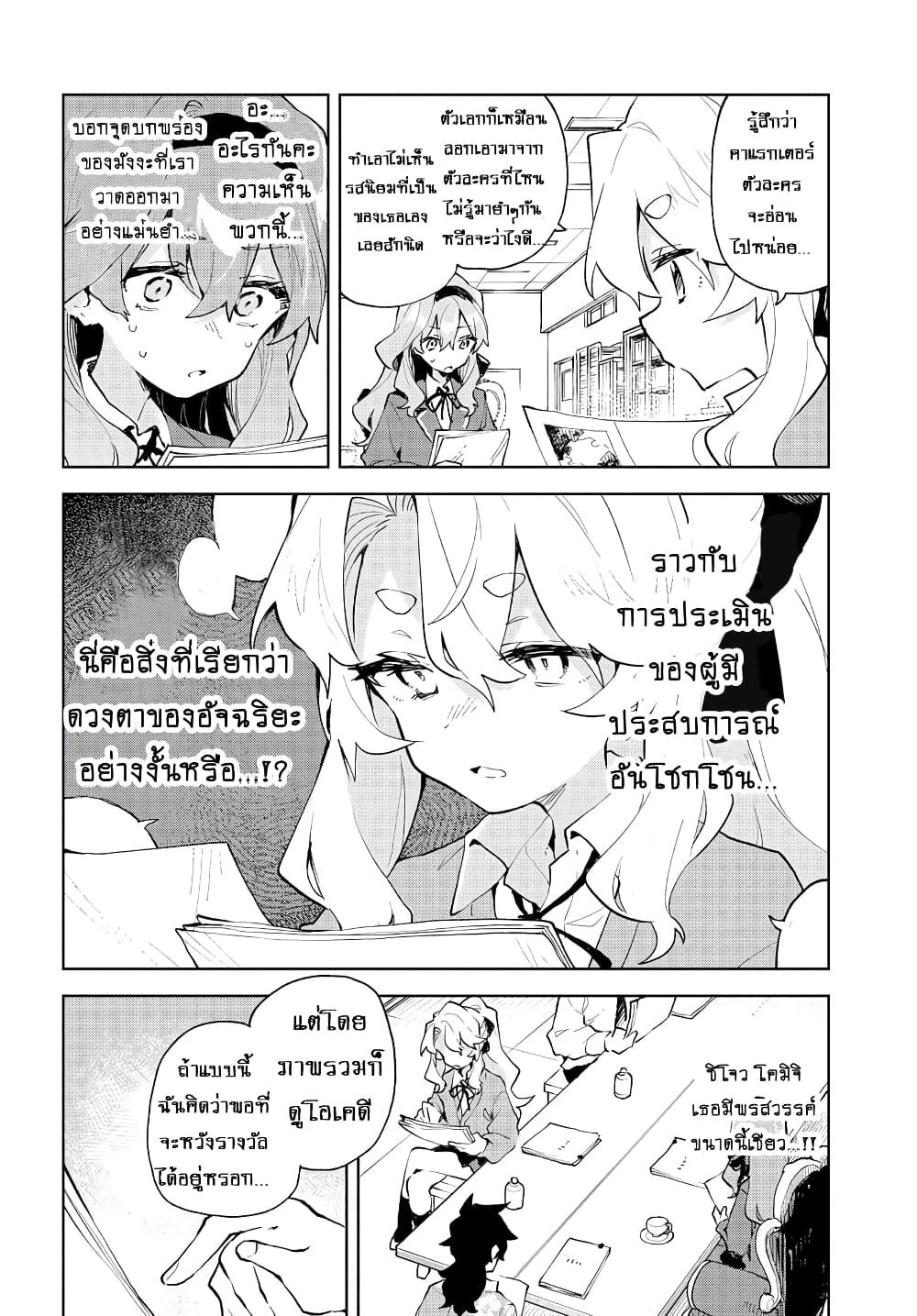 Kimi no Love wo Misetekure! ตอนที่ 12 (6)