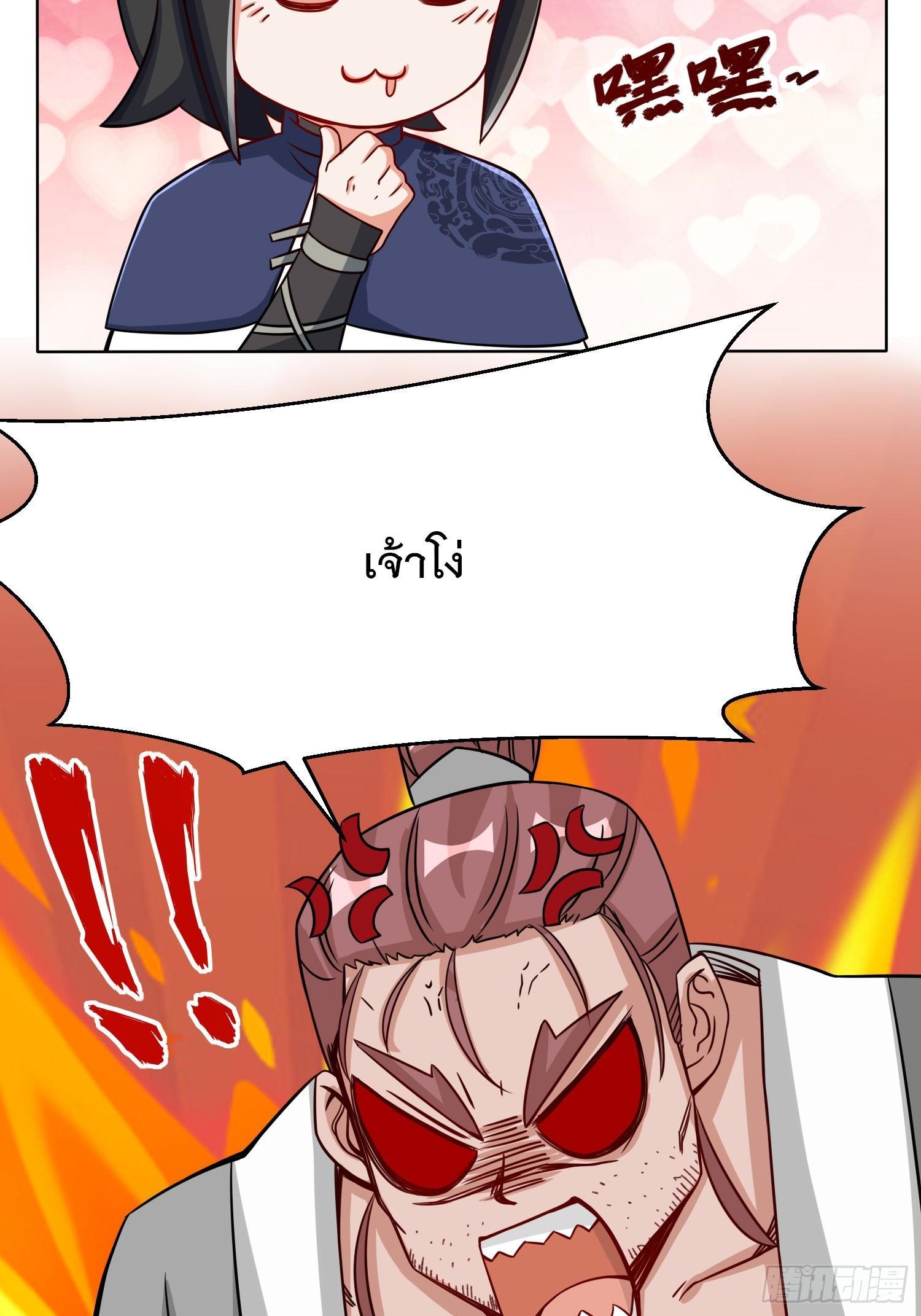 Endless Devourer ตอนที่ 64 (24)