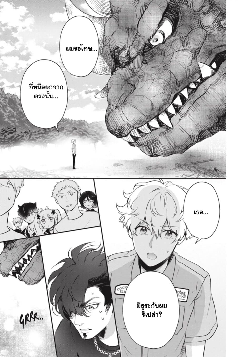 Otome Monster Caramelize ตอนที่ 9 (28)