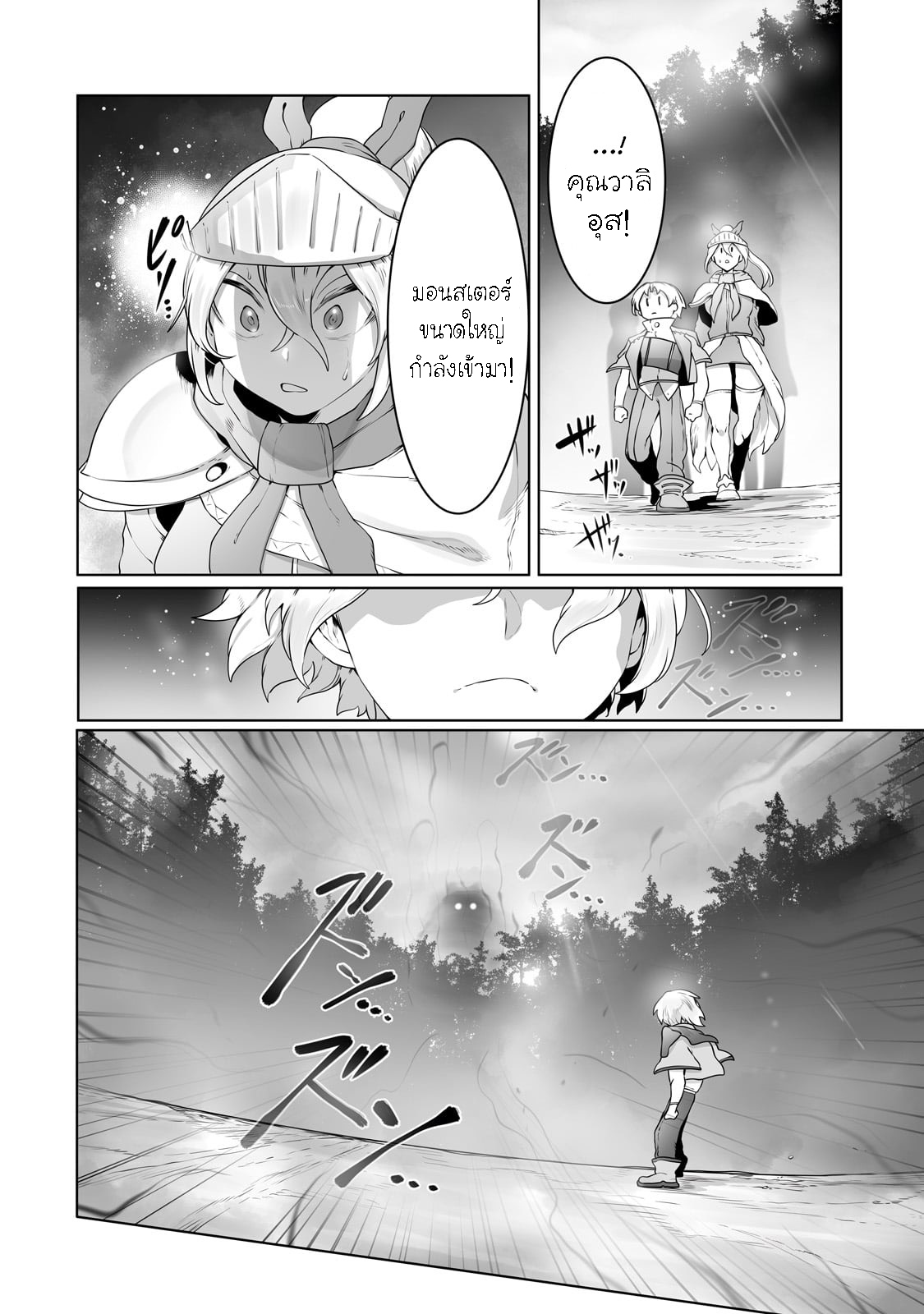 The Useless Tamer Will Turn 28 (10)