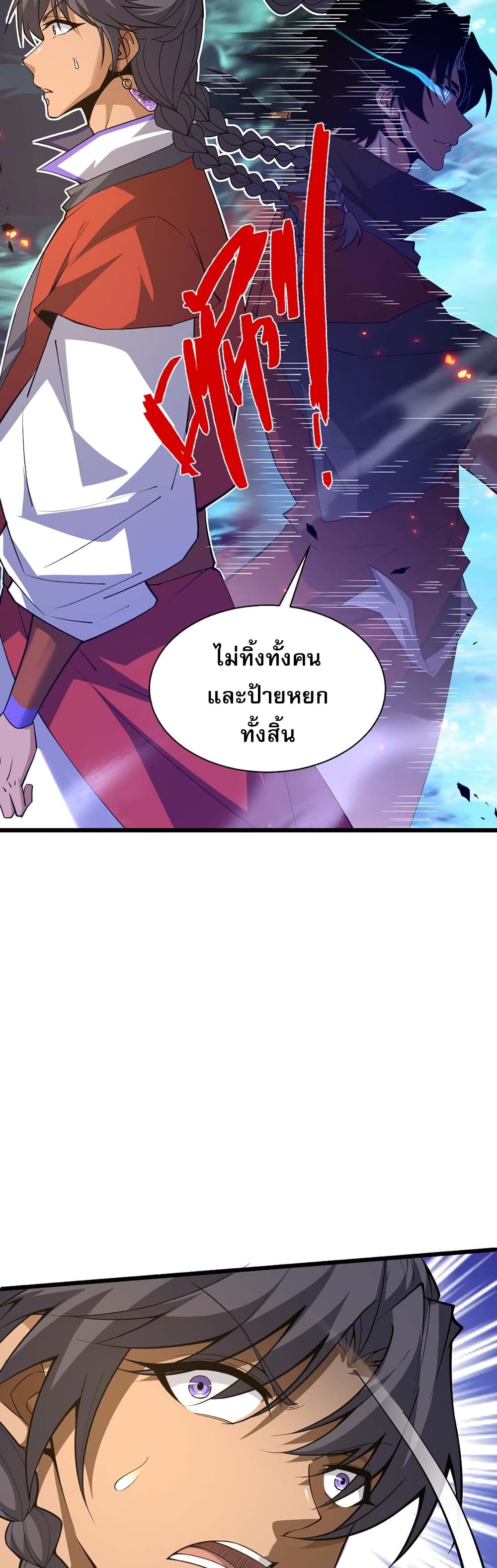 Return of the Youngest Grandmaster ตอนที่ 36 (29)