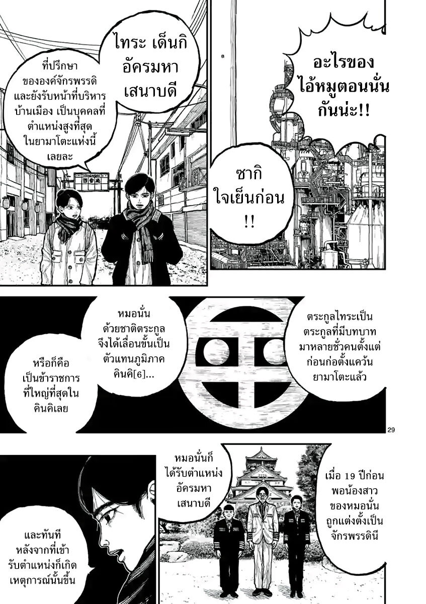 Nippon Sangoku 1 (32)