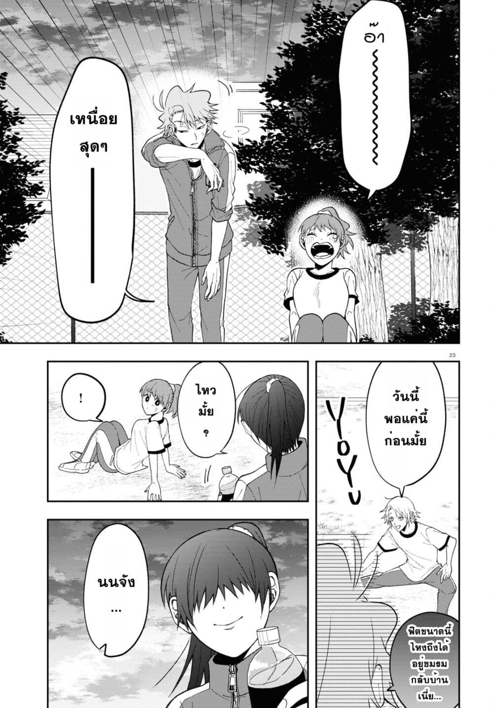 Kisaragi san wa Gankoukeikei ตอนที่ 8 (23)