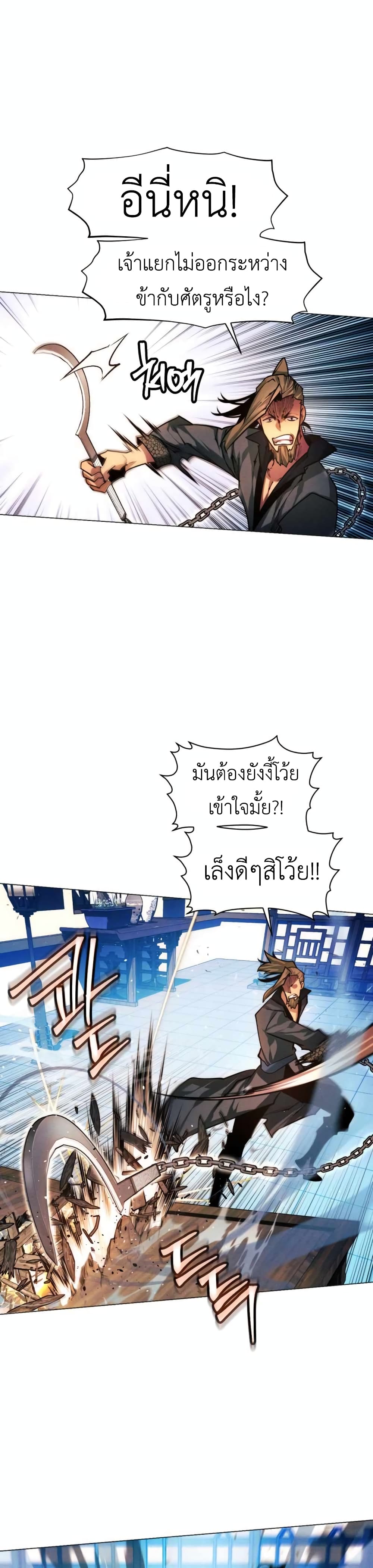 A Modern Man Who Got Transmigrated Into the Murim World ตอนที่ 35 (26)