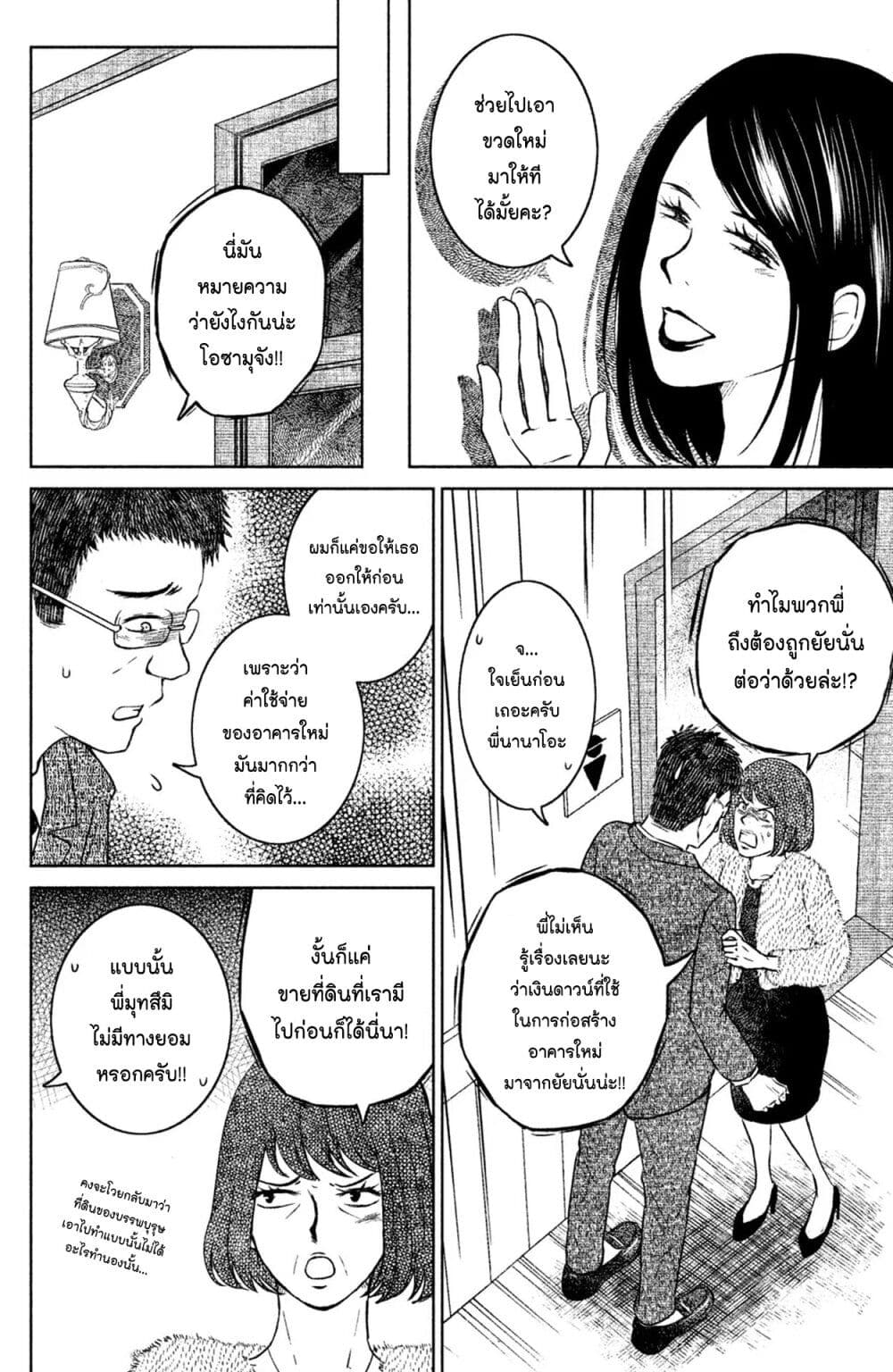 Mitaraike Enjou suru ตอนที่ 22 (20)