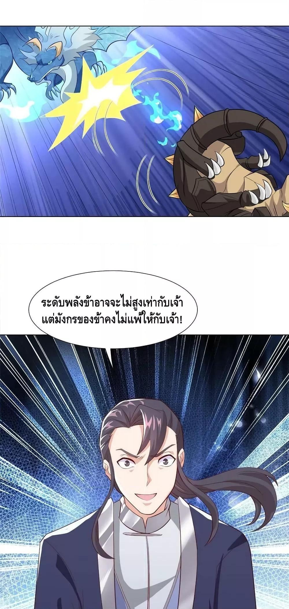 Dragon Shepherd ตอนที่ 253 (2)