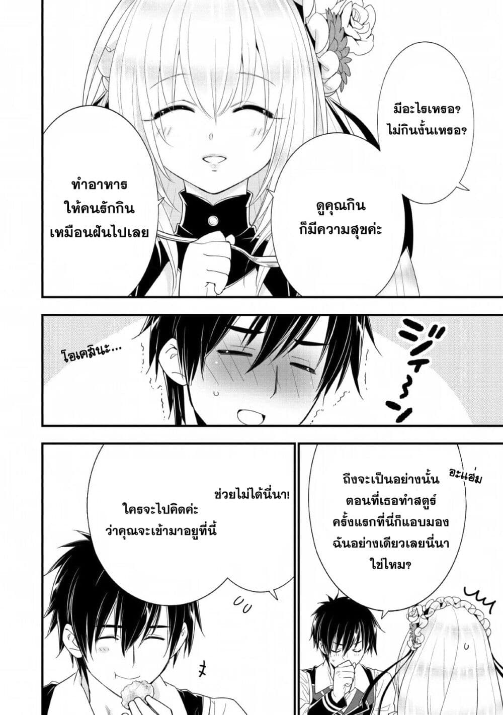 A Rank Boukensha No Slow Life 15 (26)