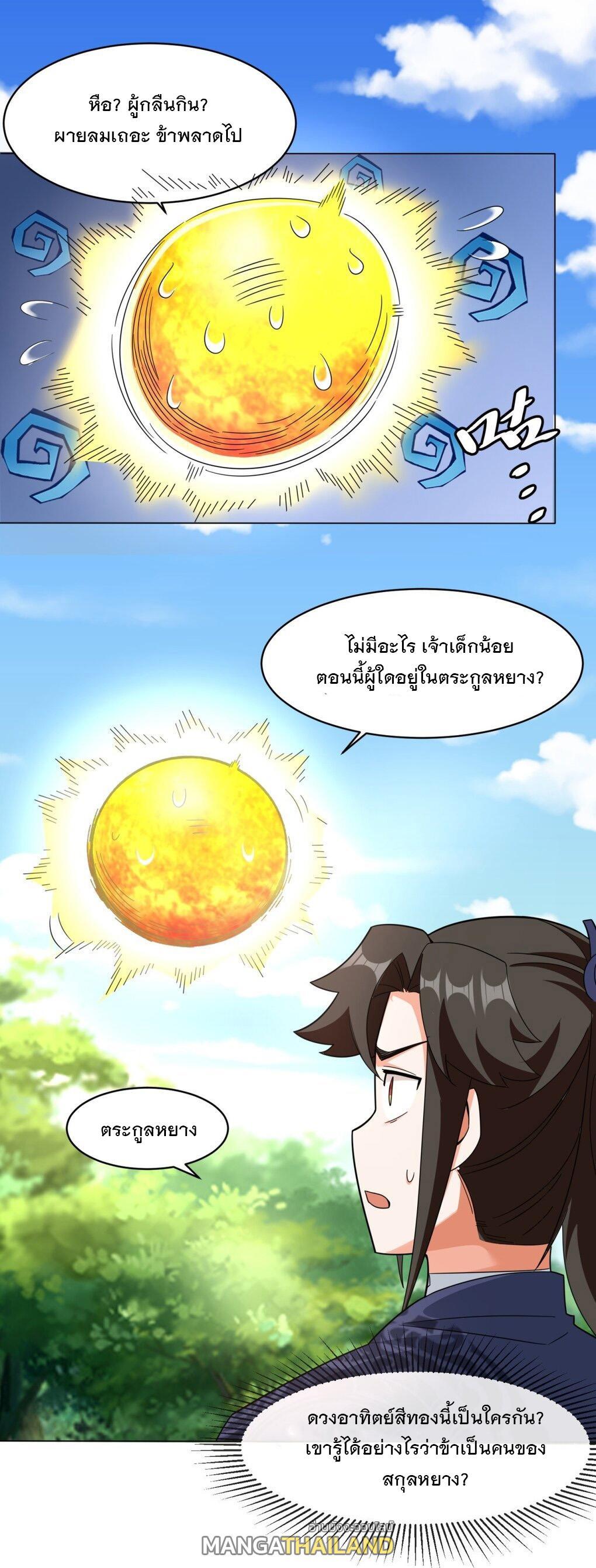 Endless Devourer ตอนที่ 39 (12)