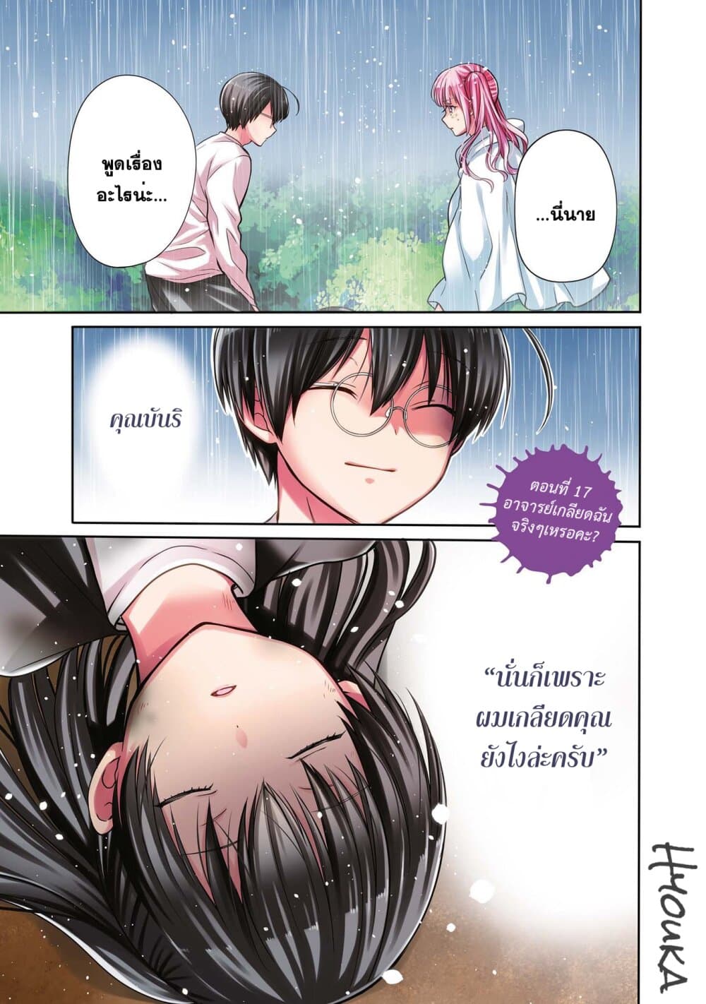 1 nen A gumi no Monster ตอนที่ 17 (1)