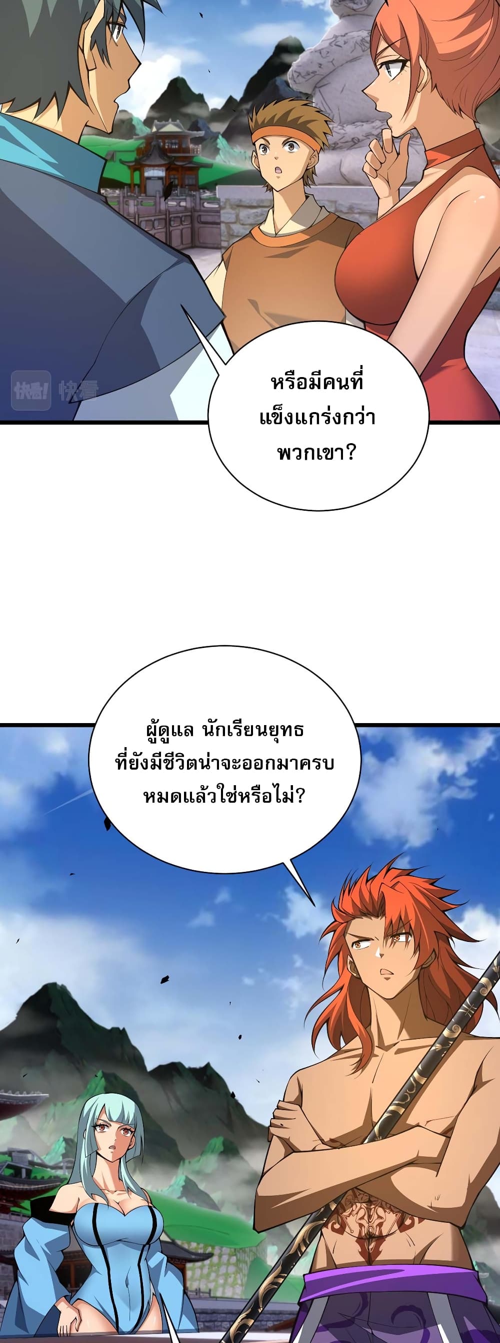 Return of the Youngest Grandmaster ตอนที่ 37 (21)