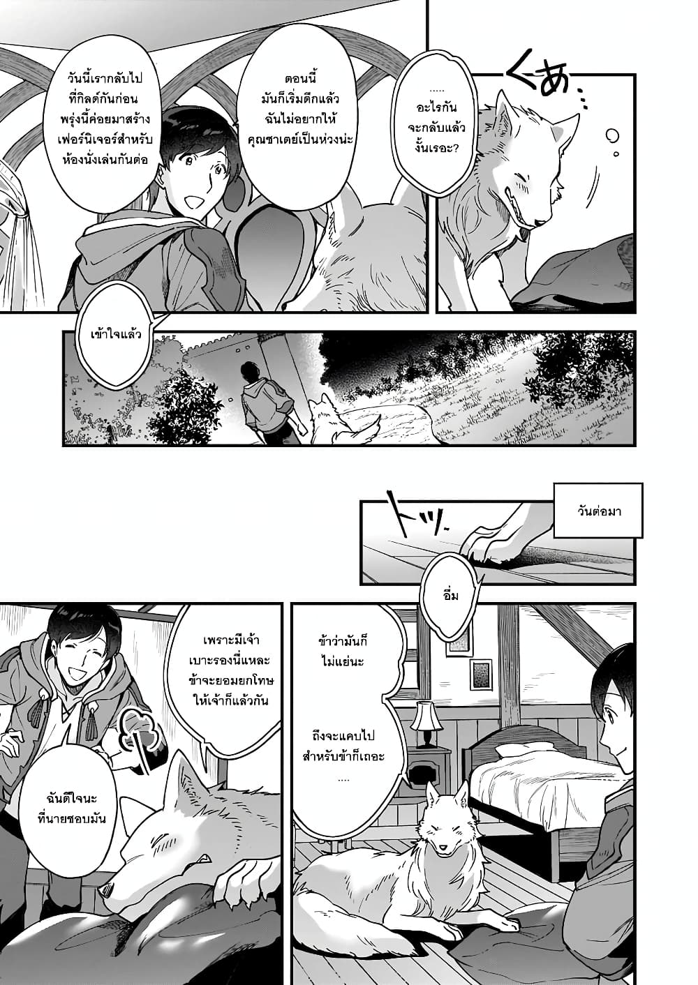 Isekai Mofumofu Cafe ตอนที่ 4 (11)