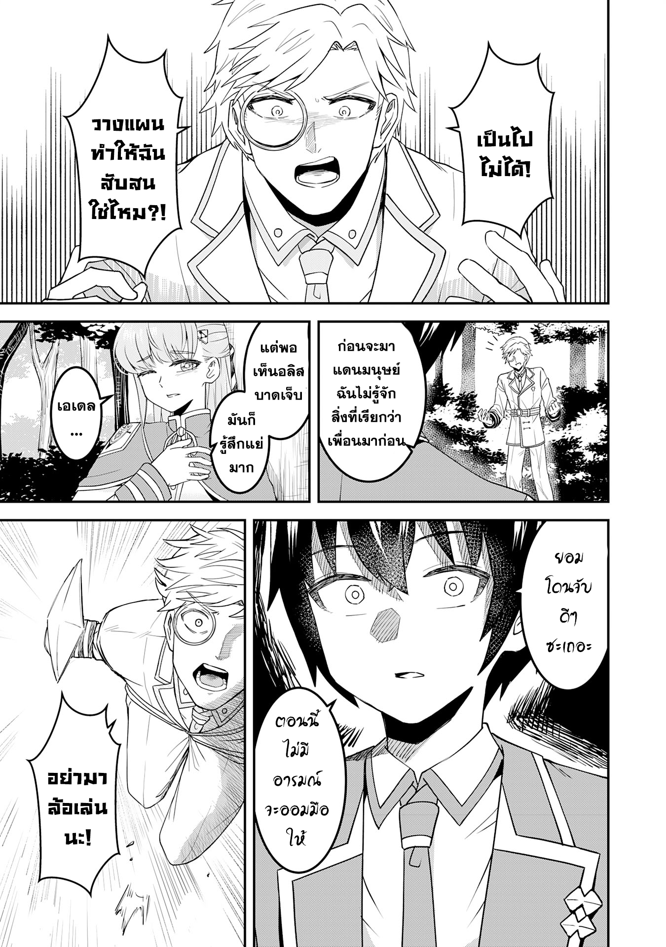Makai De Sodaterareta Shonen 11.2 (5)