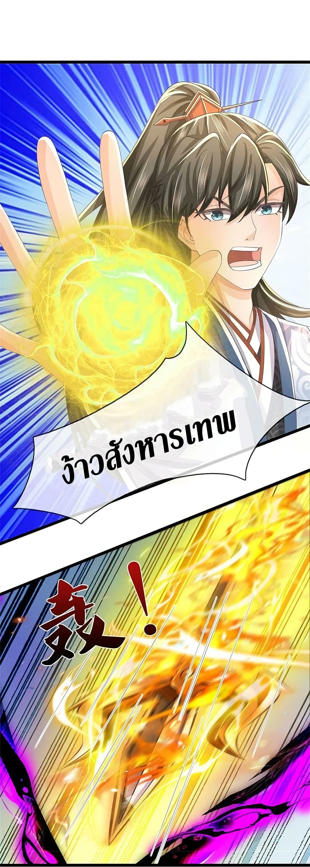 Sky Sword God ตอนที่ 611.2 (21)