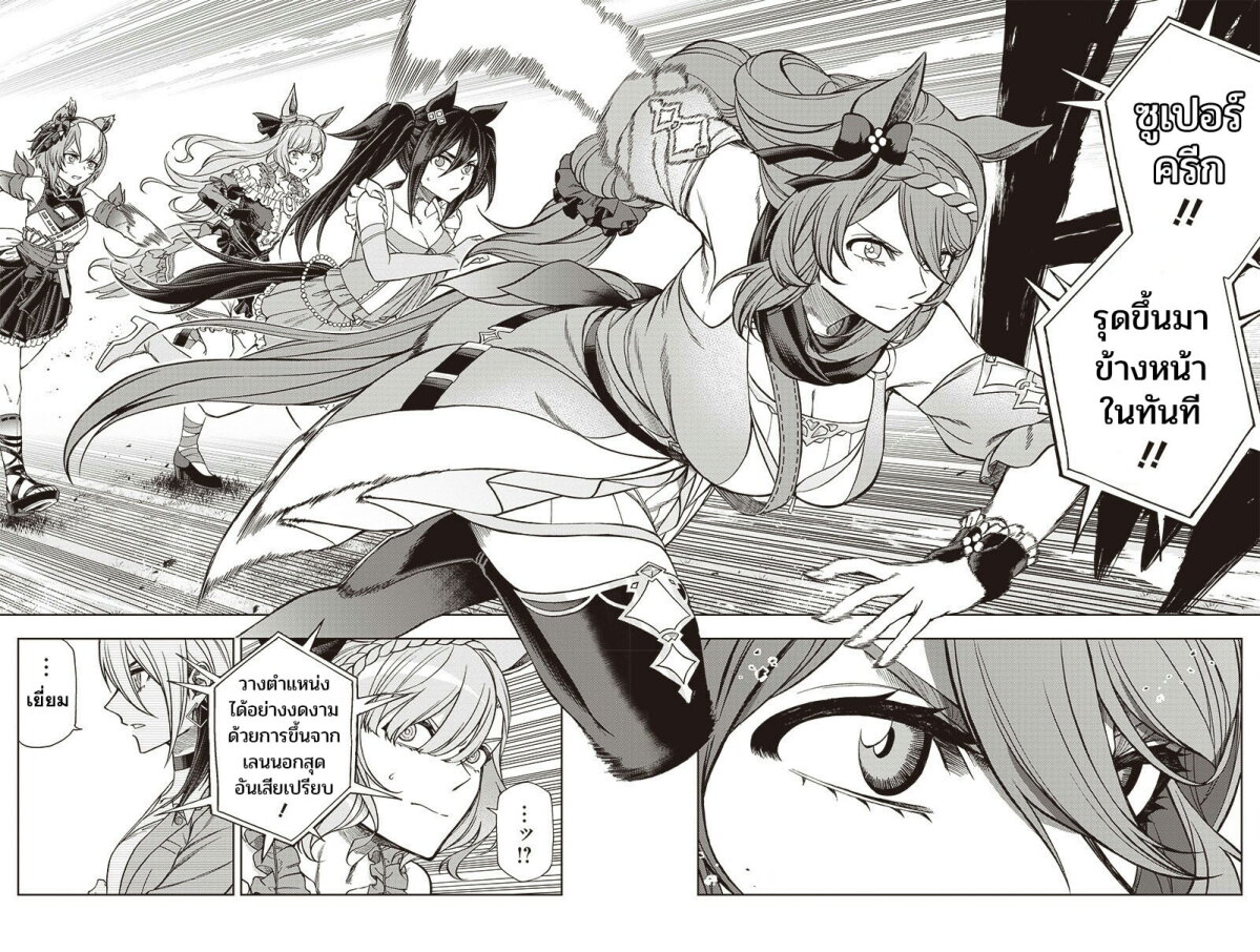 Uma Musume Cinderella Gray 97 (4)