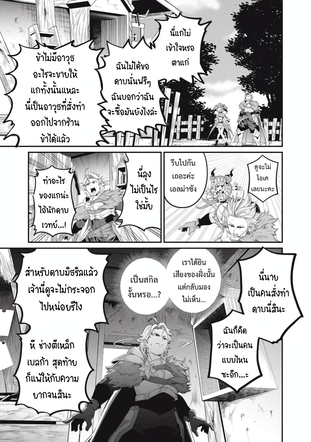 Tsuihou Sareta Tenshou Juu Kishi wa game Chishiki de Musou Suru ตอนที่ 45 (18)