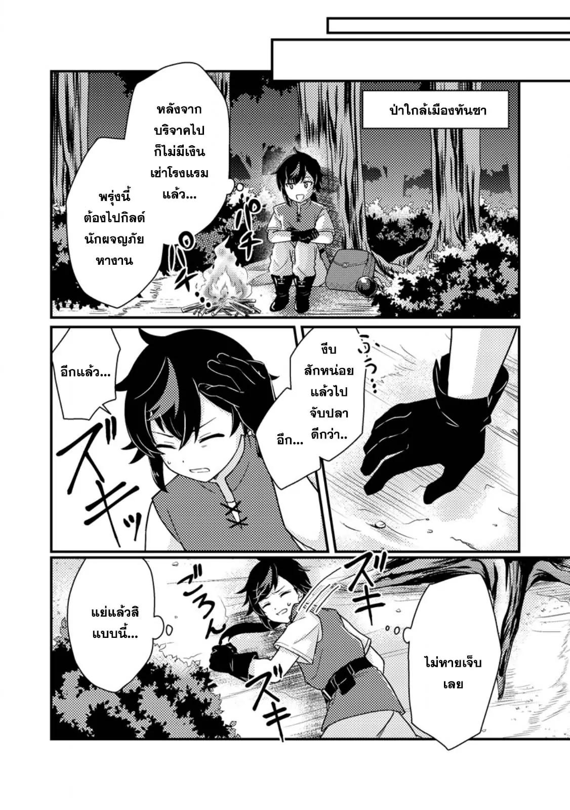 “Zako Skill” To Tsuihou Sareta 1 21