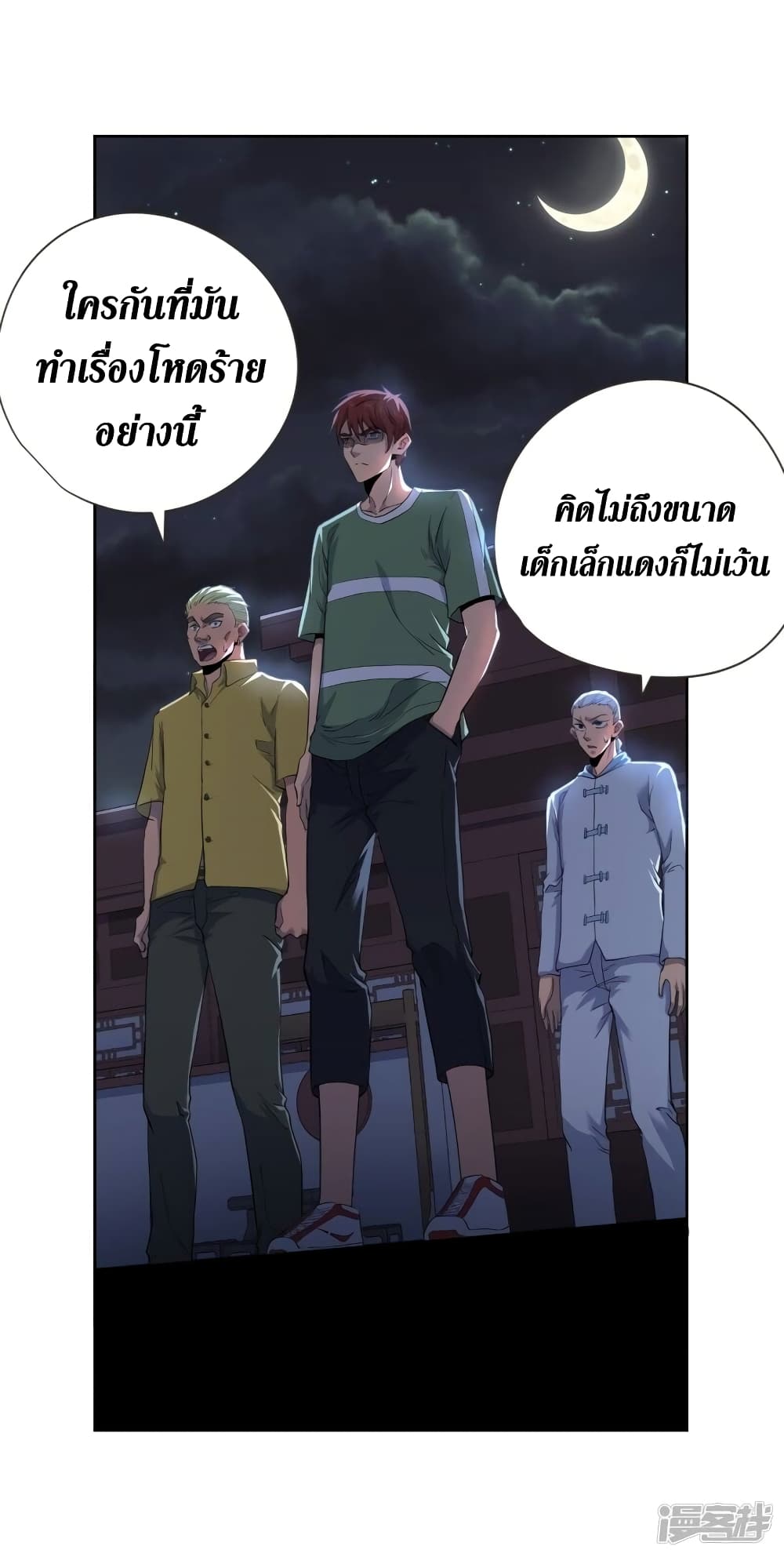 Wang Pai Shen Yi ตอนที่ 45 (14)