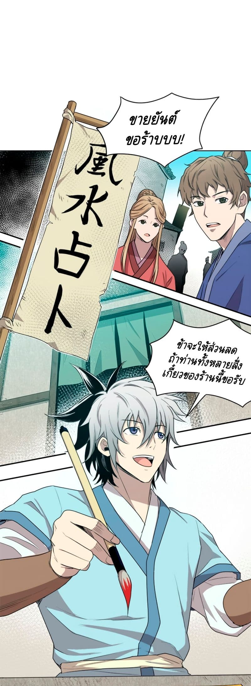Strongest Fighter ตอนที่ 11 (12)