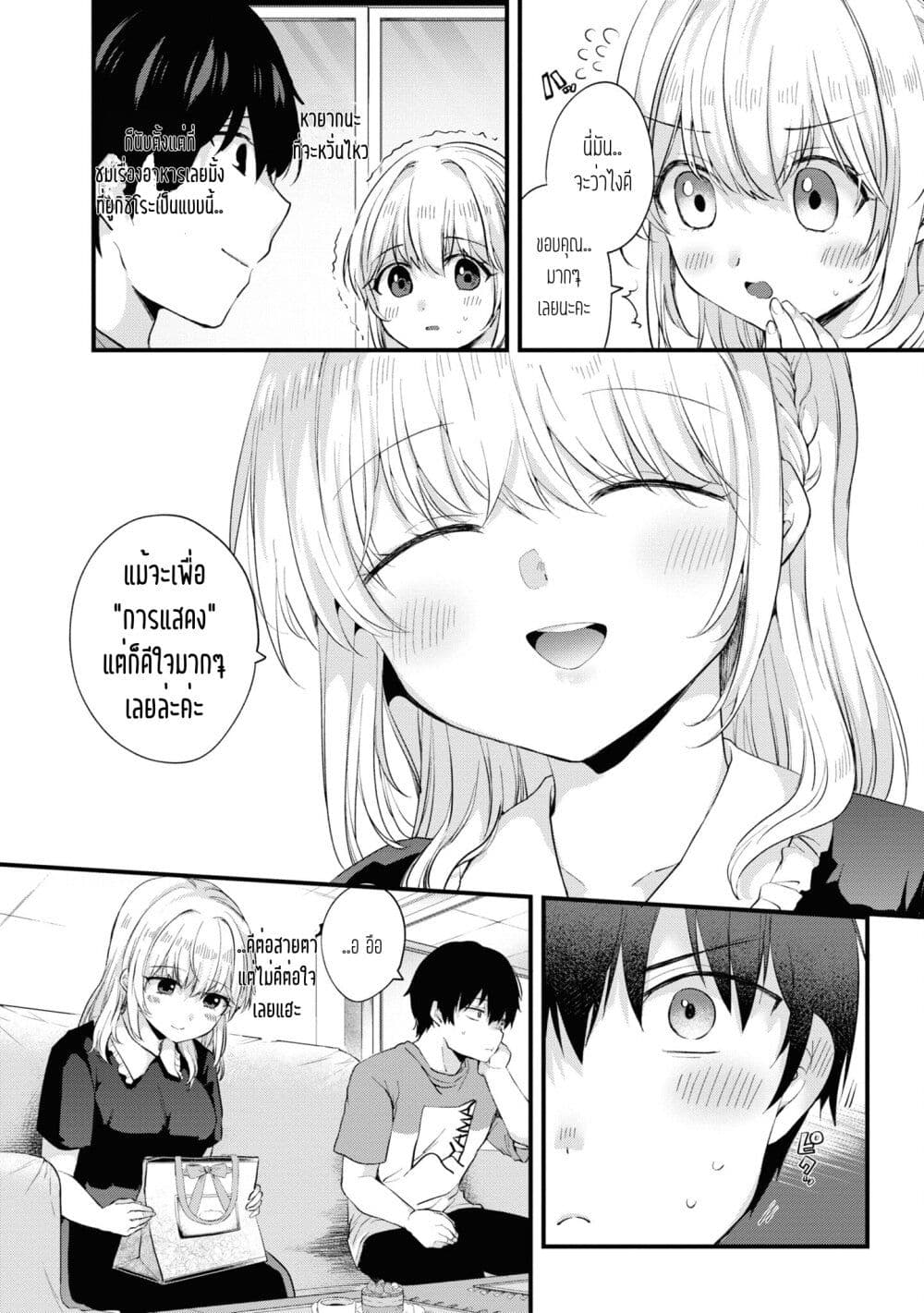 Omiai Shitakunakattanode 5 05