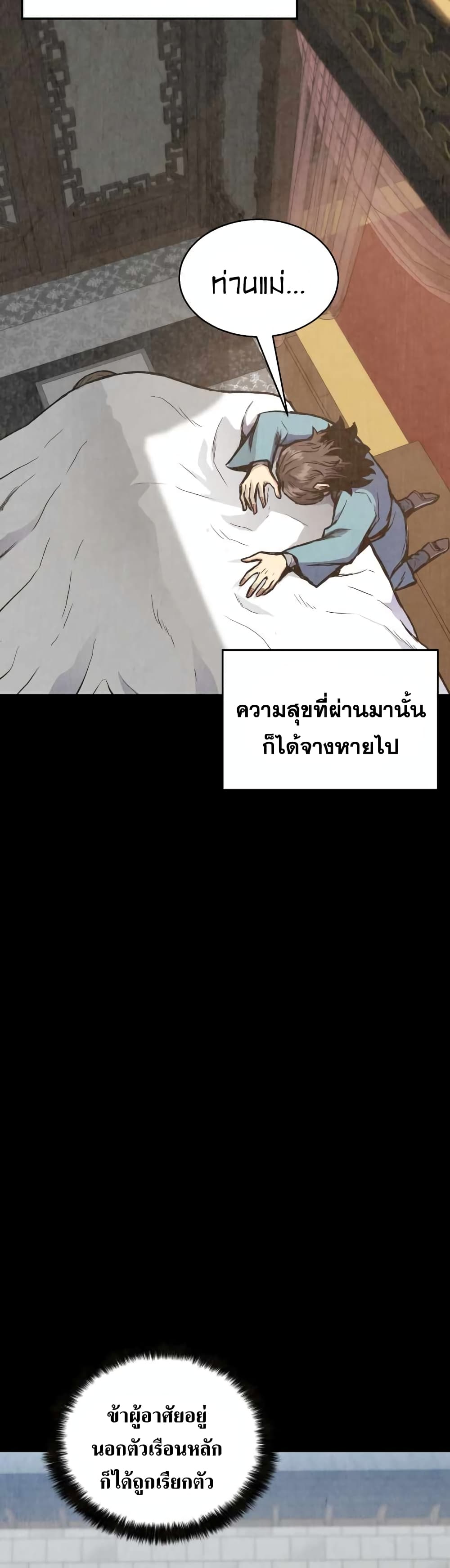 Master of the Martial Arts Library ตอนที่ 1 (55)