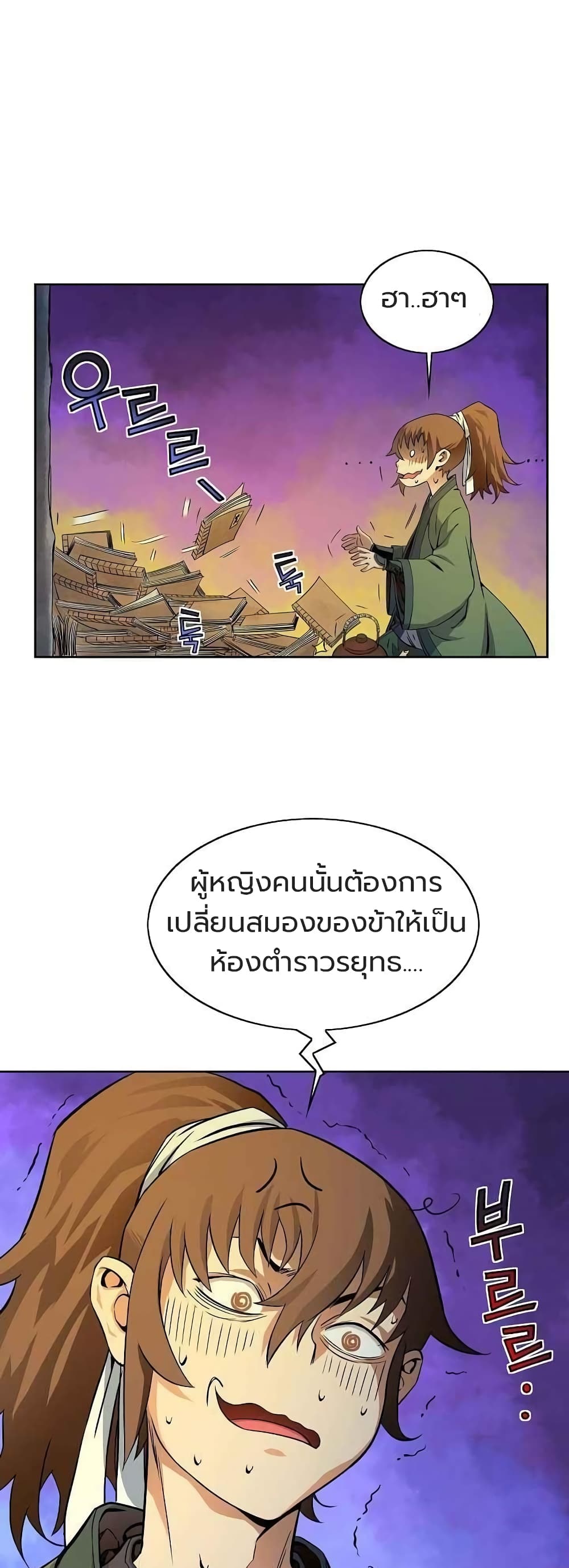 The Scholar Warrior ตอนที่ 25 (28)