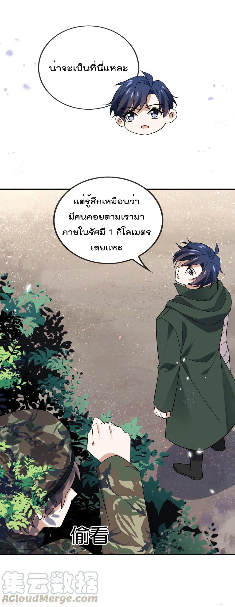 My Eschatological Lady ตอนที่ 88 (19)