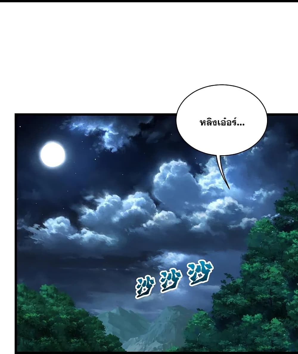 Matchless Emperor เทพอสูรกลืนกินนภา ตอนที่ 242 (21)