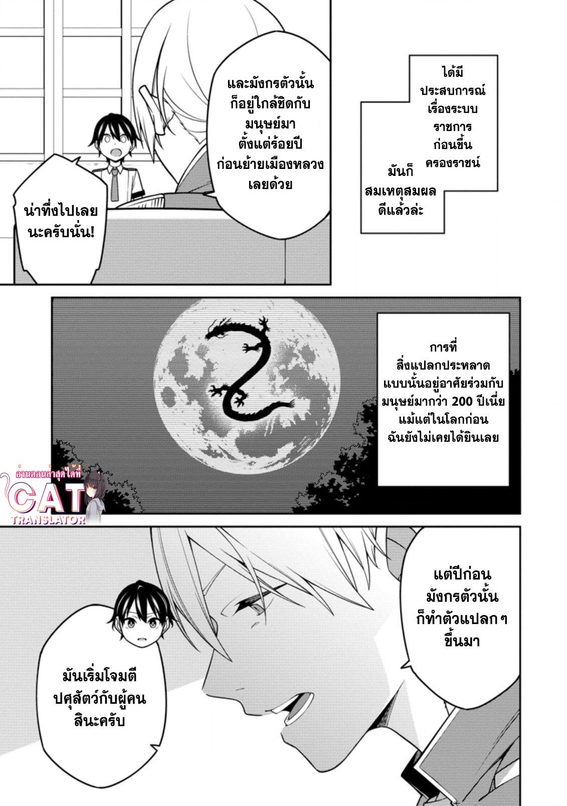 Saikyou Onmyouji no Isekai 15.1 (7)