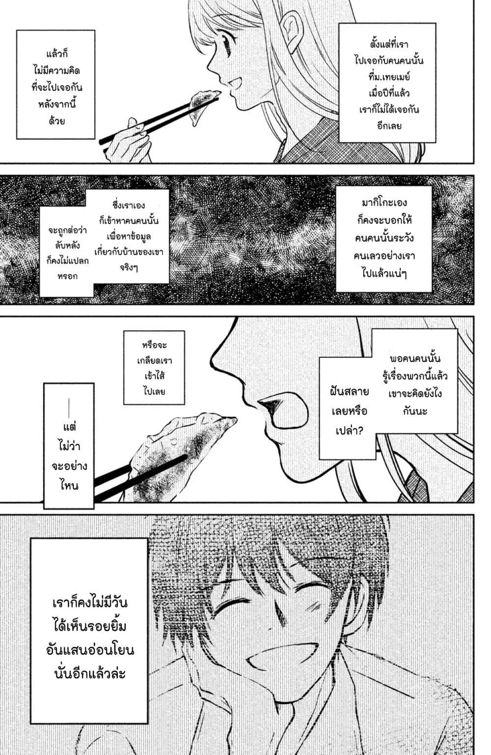 Mitaraike Enjou suru 24 (13)