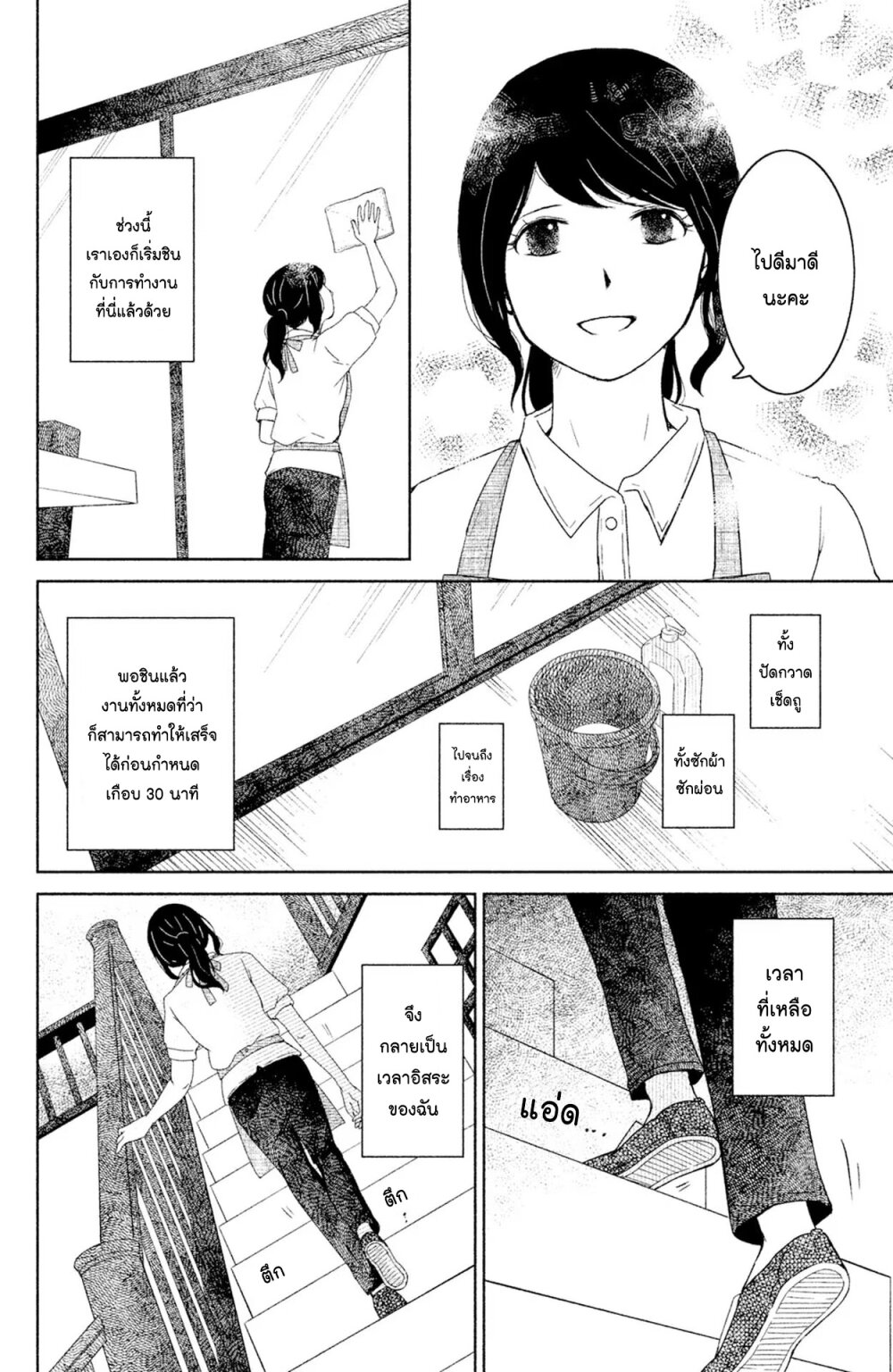 Mitaraike Enjou suru 4 (10)